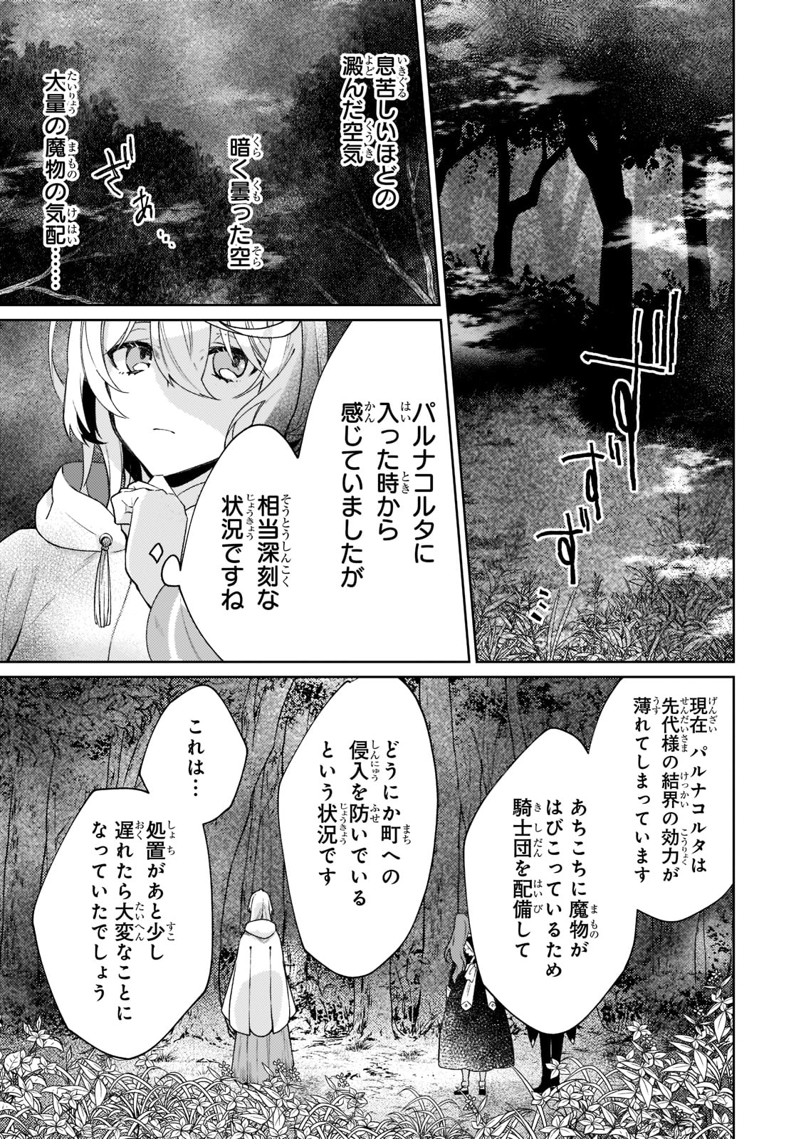 完璧すぎて可愛げがないと婚約破棄された聖女は隣国に売られる 第4話 - Page 11