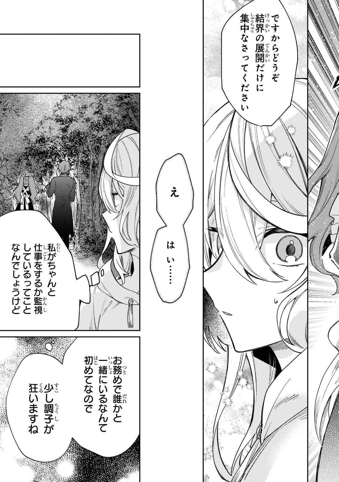 完璧すぎて可愛げがないと婚約破棄された聖女は隣国に売られる 第4話 - Page 13