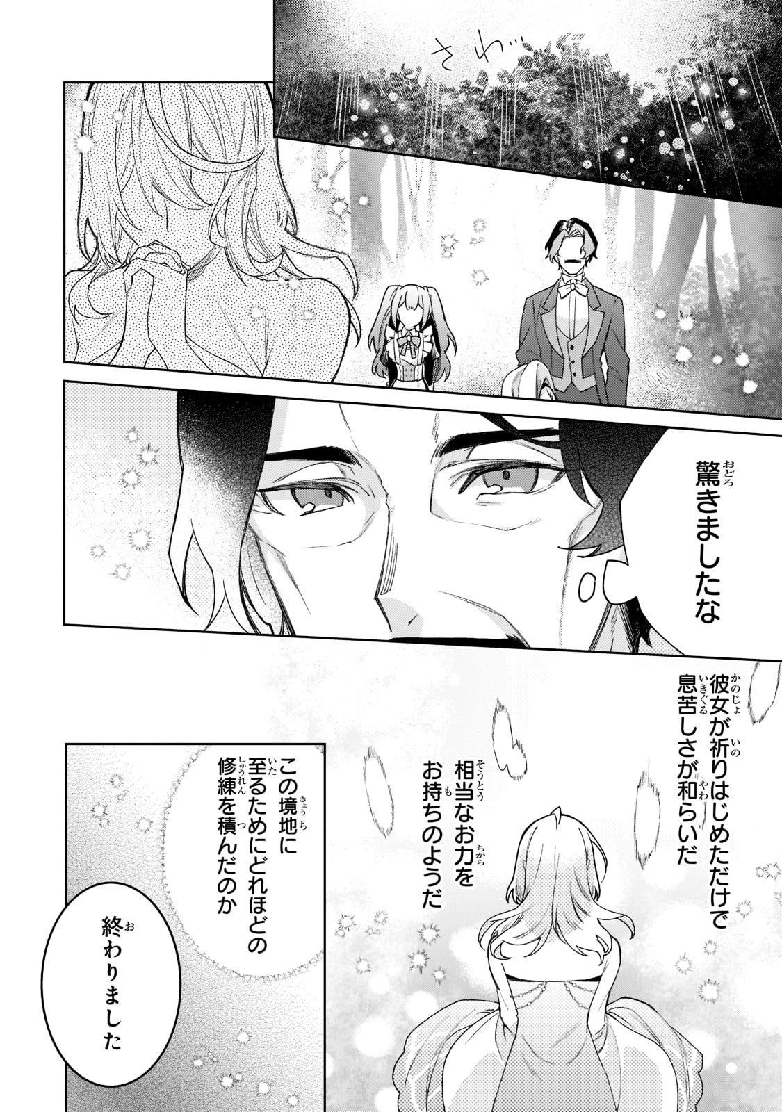 完璧すぎて可愛げがないと婚約破棄された聖女は隣国に売られる 第4話 - Page 18