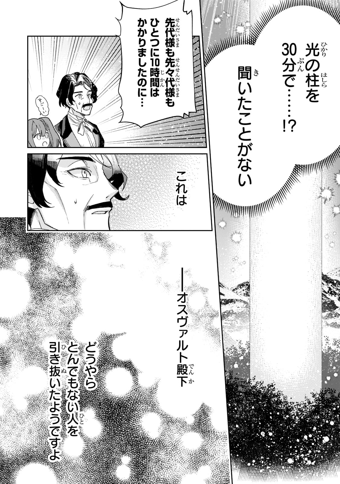 完璧すぎて可愛げがないと婚約破棄された聖女は隣国に売られる 第4話 - Page 20