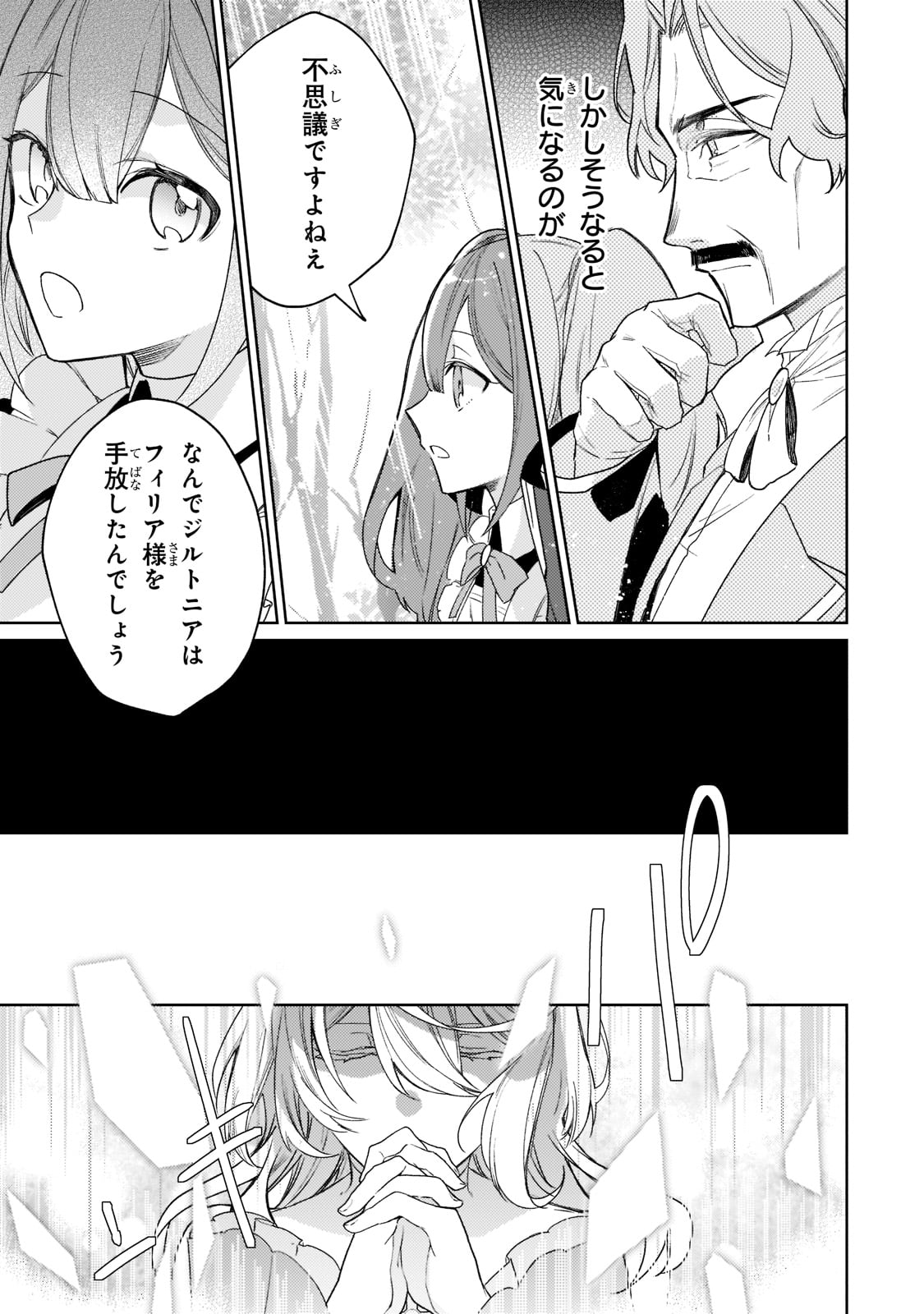 完璧すぎて可愛げがないと婚約破棄された聖女は隣国に売られる 第4話 - Page 21