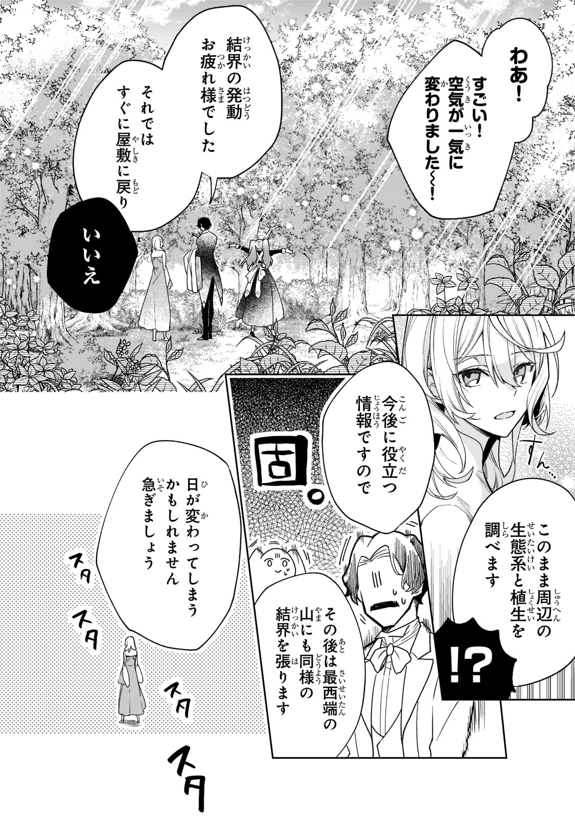 完璧すぎて可愛げがないと婚約破棄された聖女は隣国に売られる 第4話 - Page 22