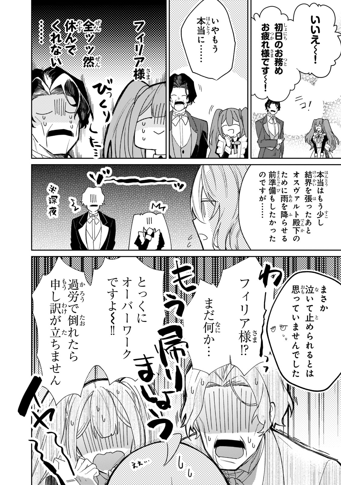 完璧すぎて可愛げがないと婚約破棄された聖女は隣国に売られる 第4話 - Page 24