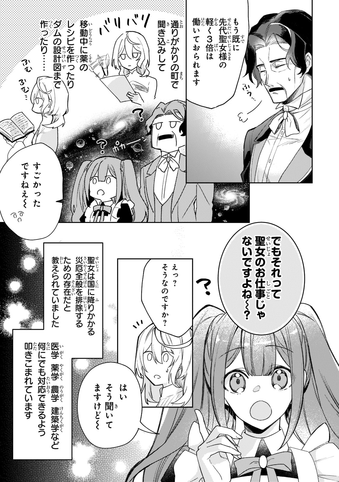 完璧すぎて可愛げがないと婚約破棄された聖女は隣国に売られる 第4話 - Page 25