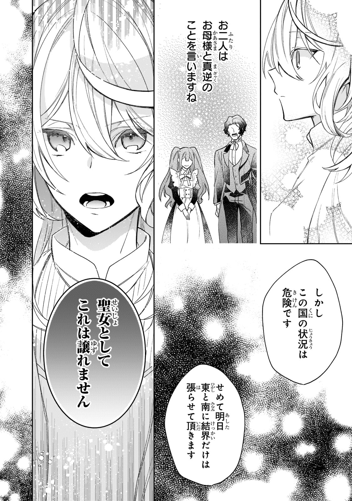 完璧すぎて可愛げがないと婚約破棄された聖女は隣国に売られる 第4話 - Page 28