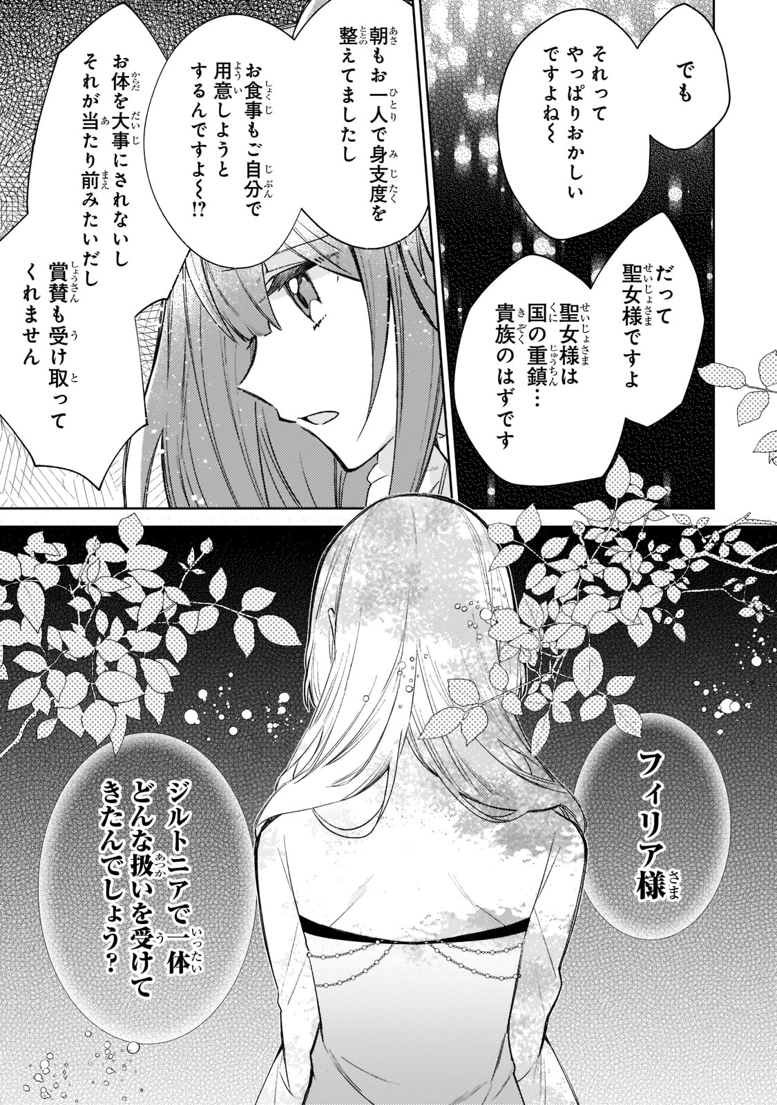 完璧すぎて可愛げがないと婚約破棄された聖女は隣国に売られる 第4話 - Page 31