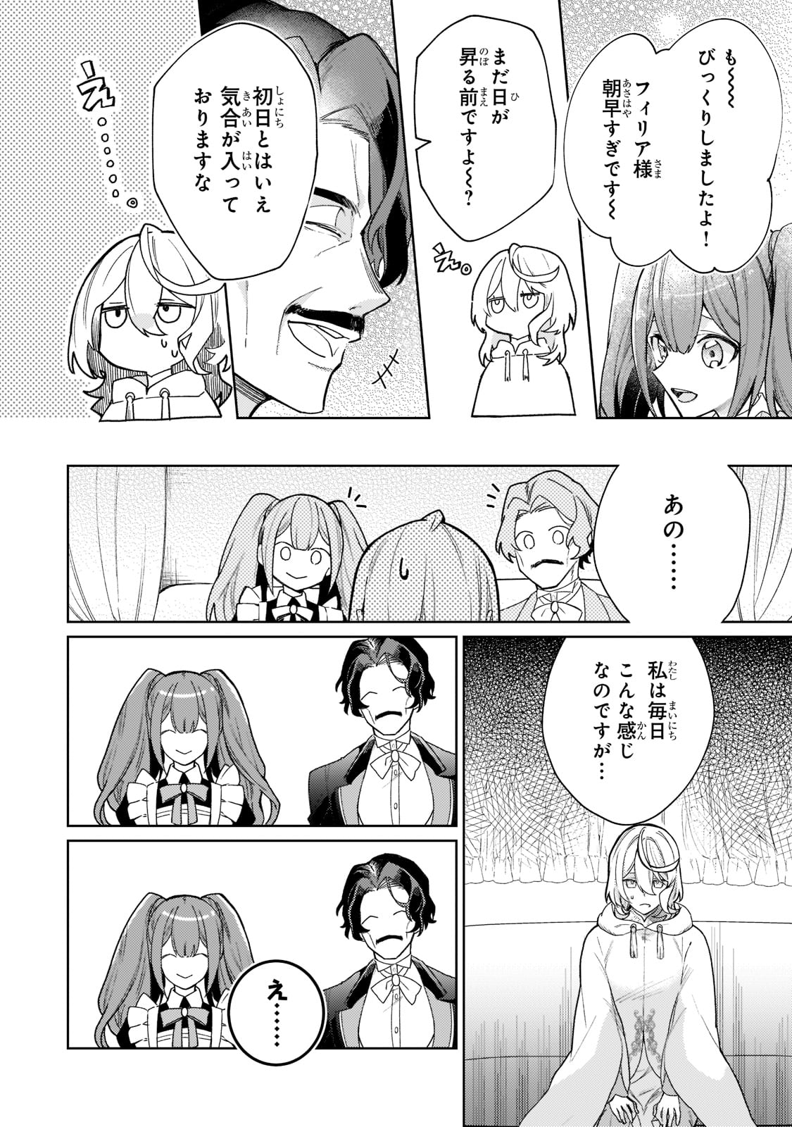 完璧すぎて可愛げがないと婚約破棄された聖女は隣国に売られる 第4話 - Page 8