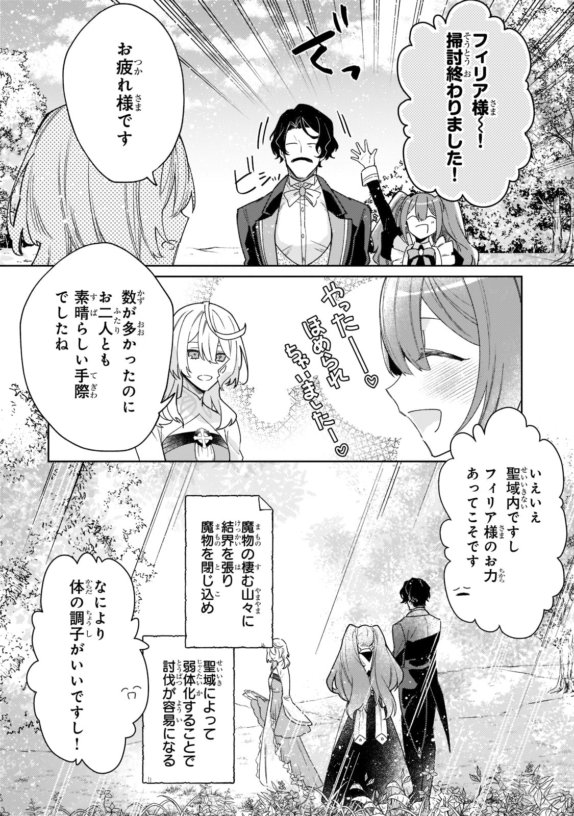 完璧すぎて可愛げがないと婚約破棄された聖女は隣国に売られる 第5話 - Page 14