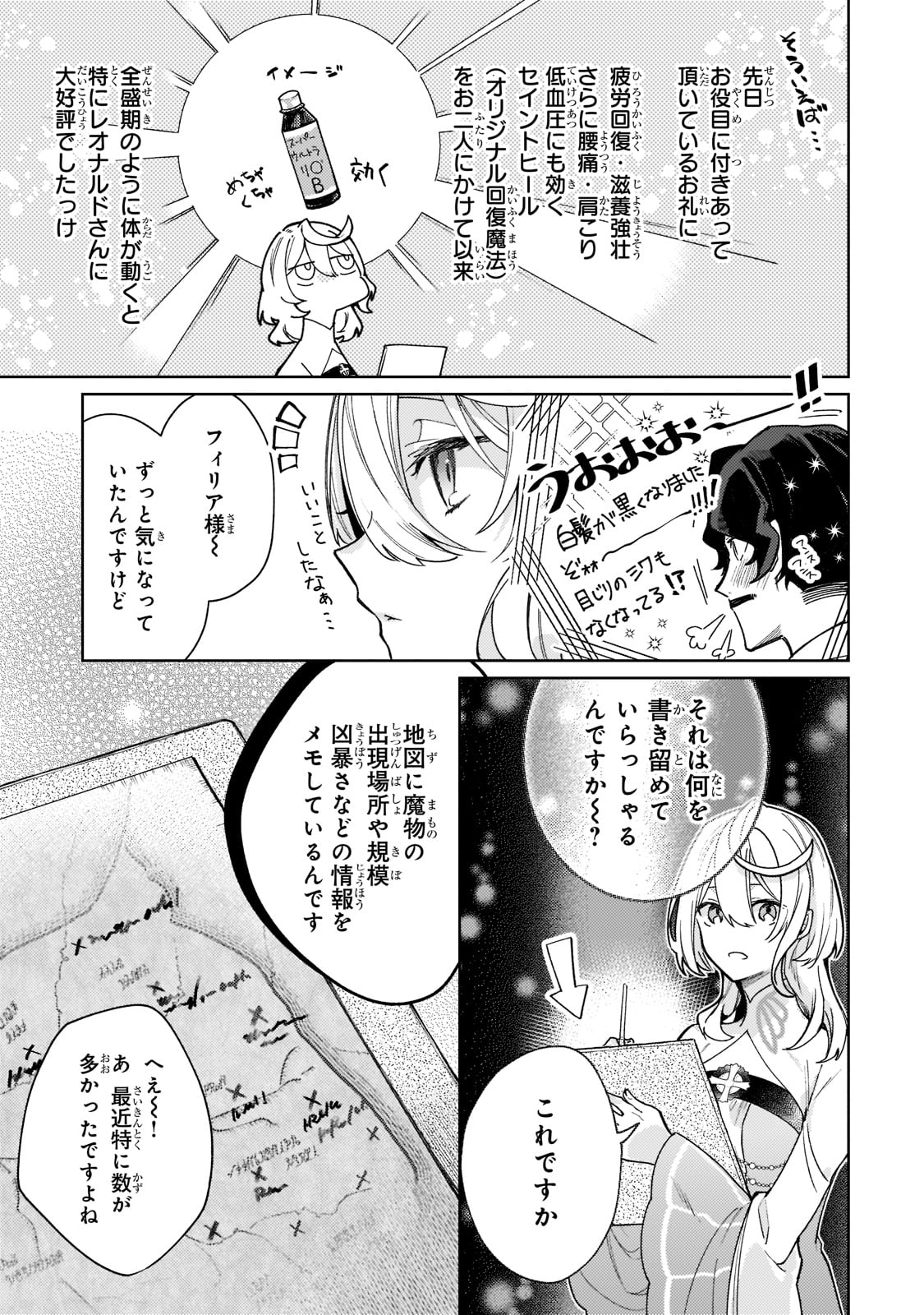 完璧すぎて可愛げがないと婚約破棄された聖女は隣国に売られる 第5話 - Page 15