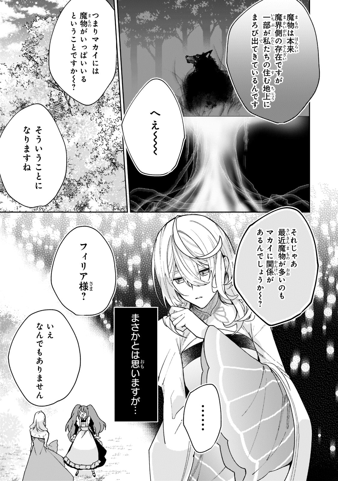 完璧すぎて可愛げがないと婚約破棄された聖女は隣国に売られる 第5話 - Page 17