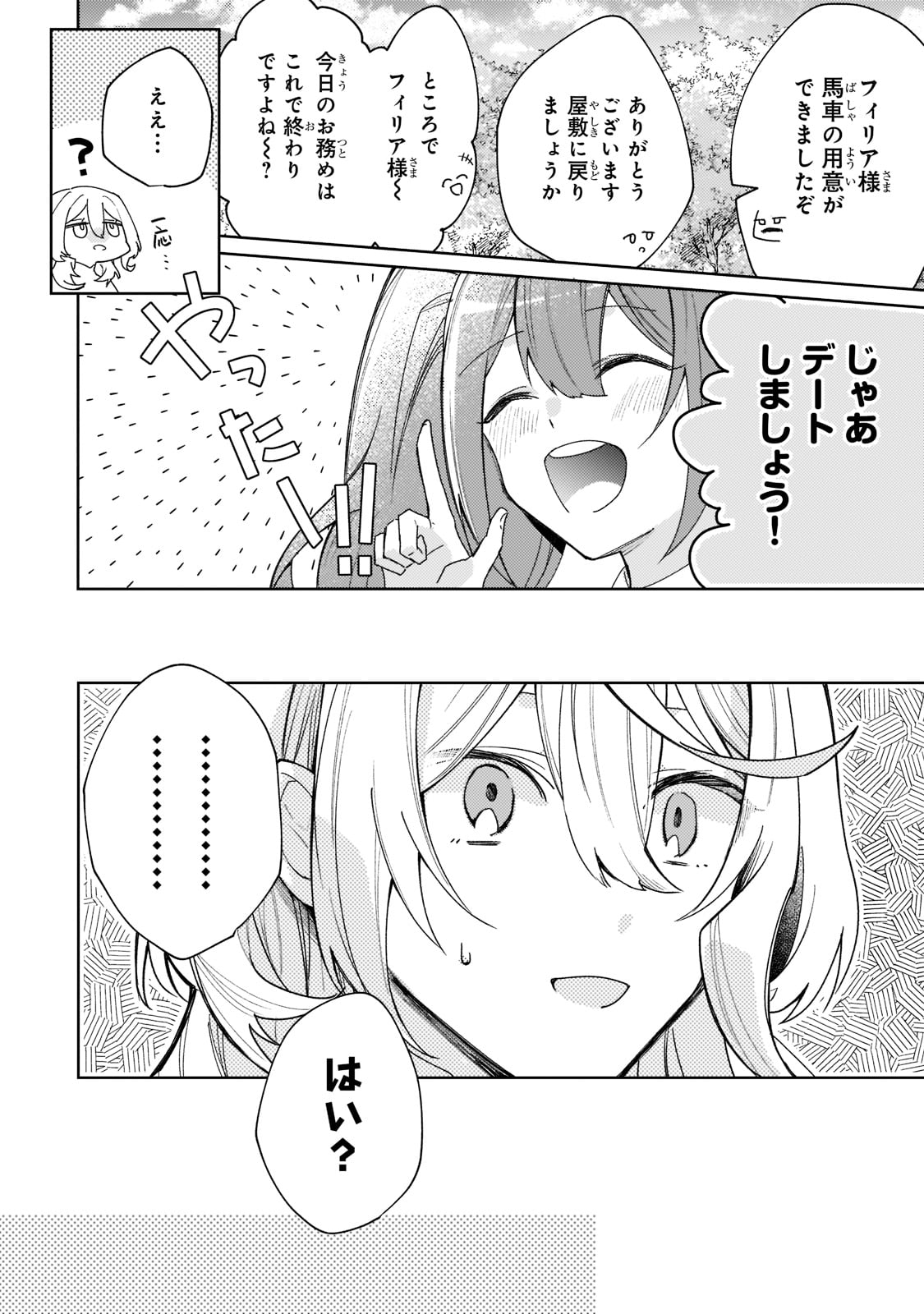 完璧すぎて可愛げがないと婚約破棄された聖女は隣国に売られる 第5話 - Page 18