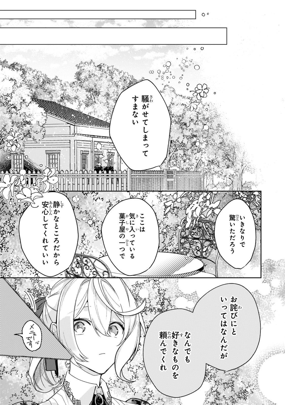 完璧すぎて可愛げがないと婚約破棄された聖女は隣国に売られる 第5話 - Page 31