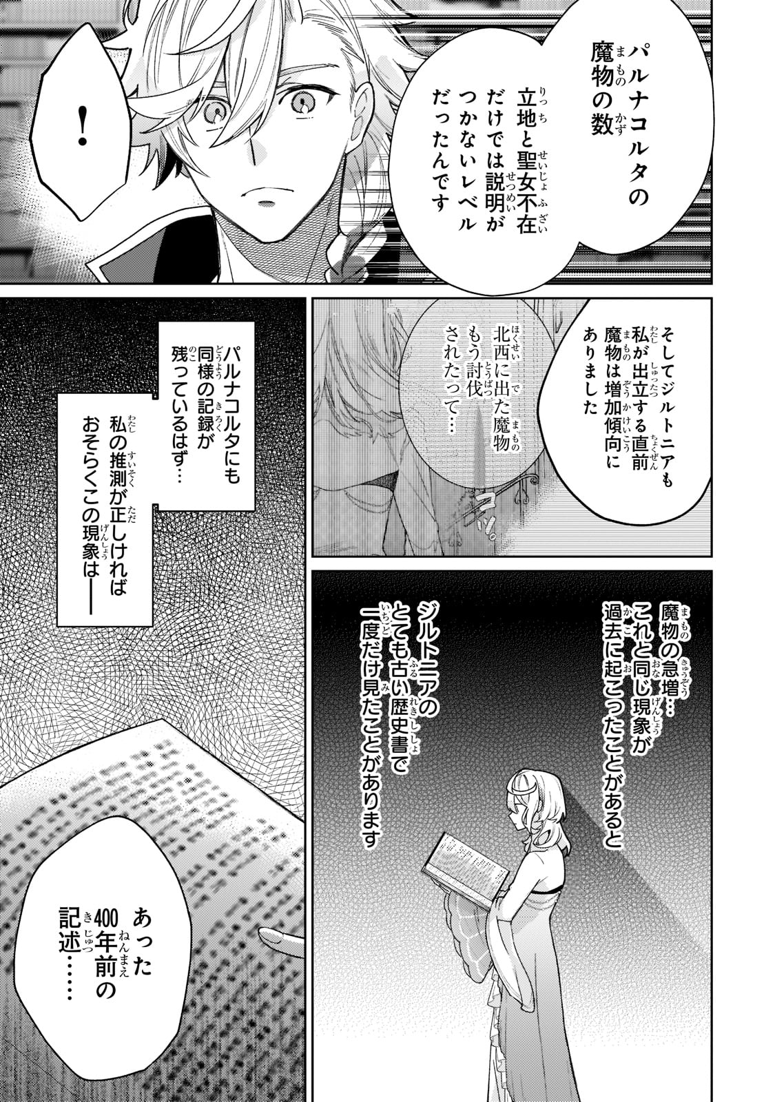 完璧すぎて可愛げがないと婚約破棄された聖女は隣国に売られる 第5話 - Page 41