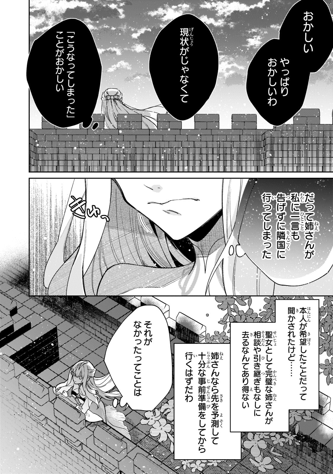 完璧すぎて可愛げがないと婚約破棄された聖女は隣国に売られる 第5話 - Page 6