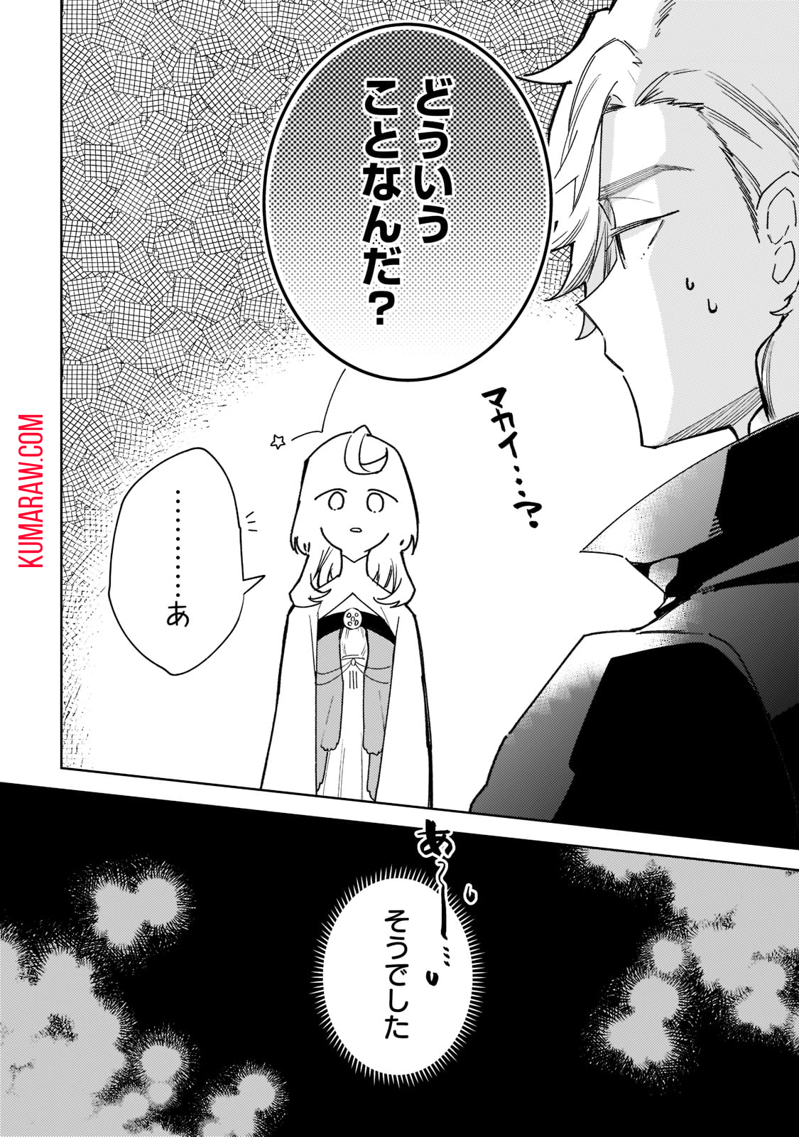 完璧すぎて可愛げがないと婚約破棄された聖女は隣国に売られる 第6話 - Page 2