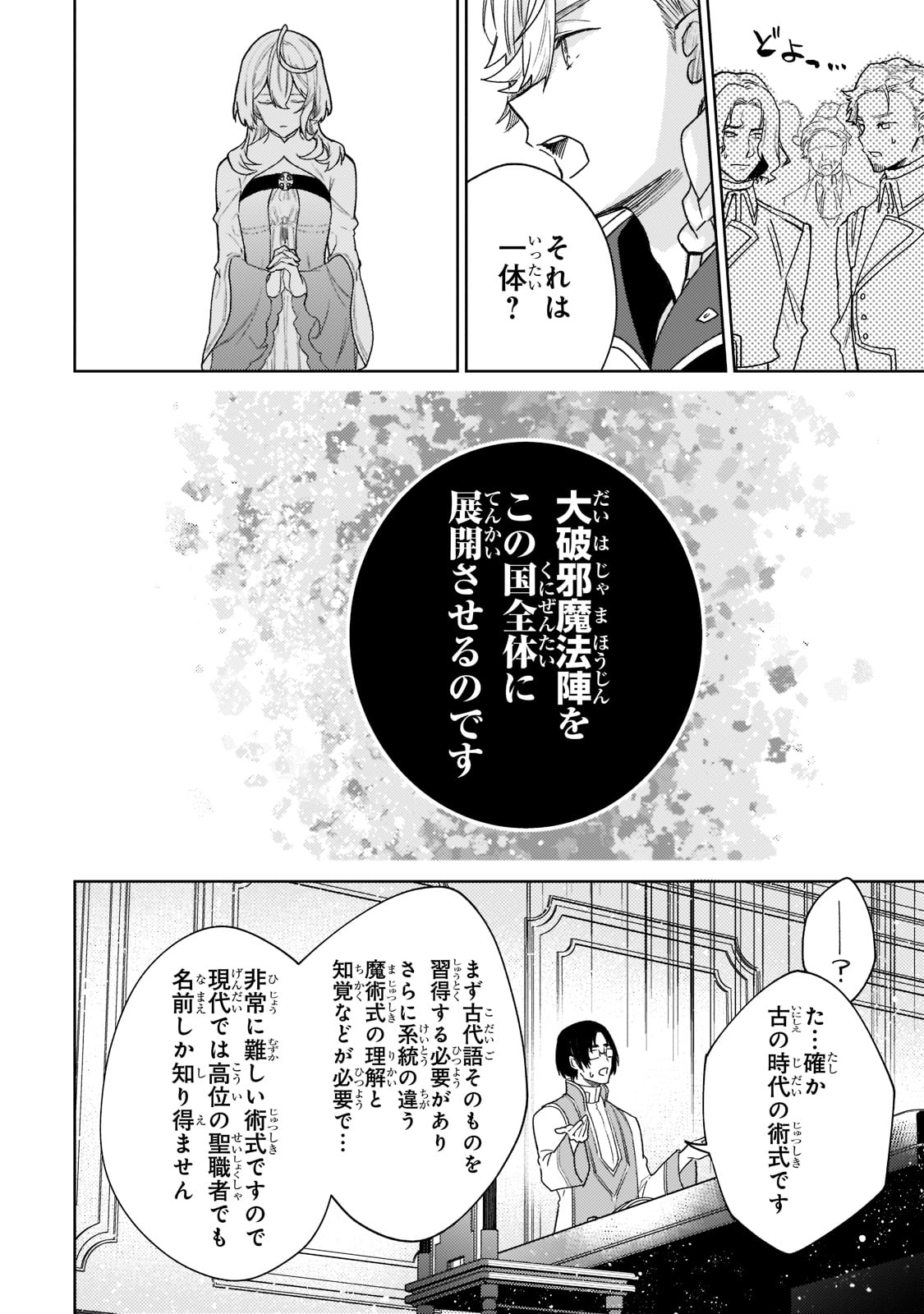 完璧すぎて可愛げがないと婚約破棄された聖女は隣国に売られる 第6話 - Page 18