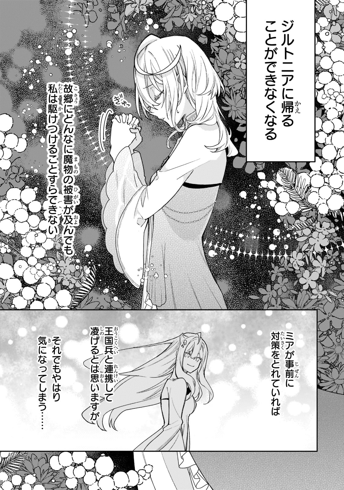 完璧すぎて可愛げがないと婚約破棄された聖女は隣国に売られる 第6話 - Page 23