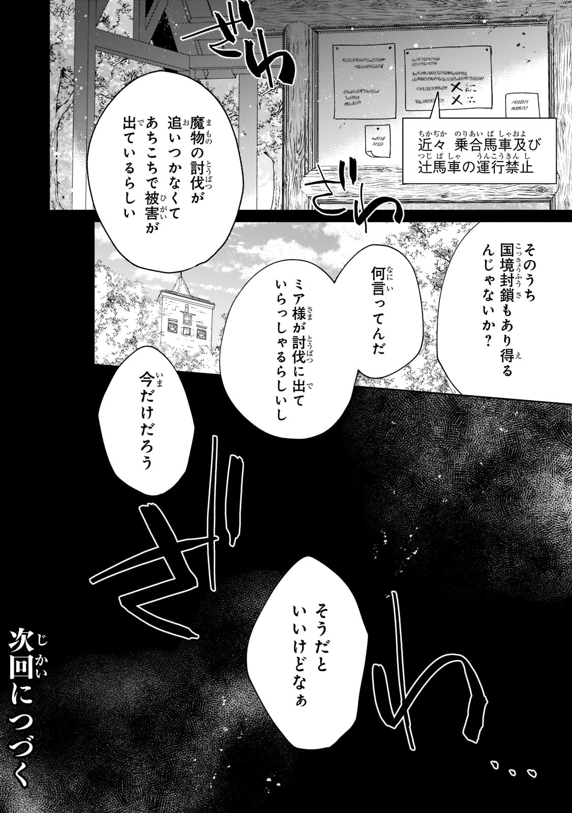 完璧すぎて可愛げがないと婚約破棄された聖女は隣国に売られる 第6話 - Page 30