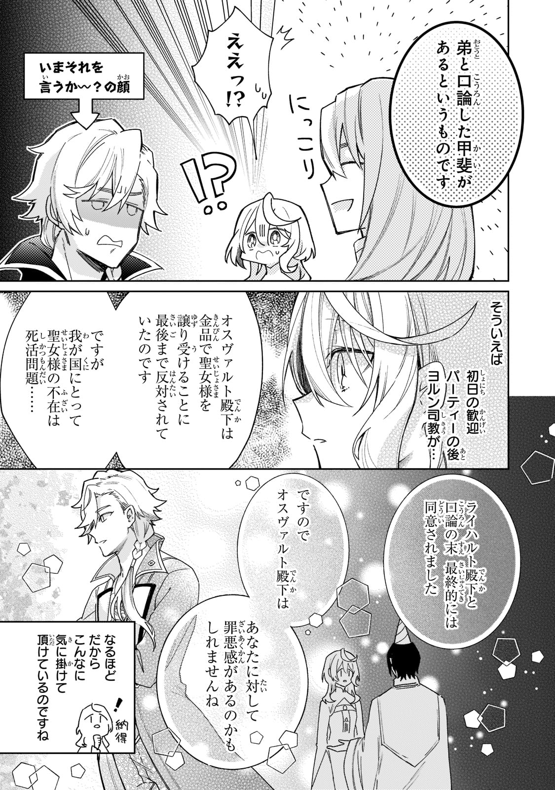 完璧すぎて可愛げがないと婚約破棄された聖女は隣国に売られる 第7話 - Page 11