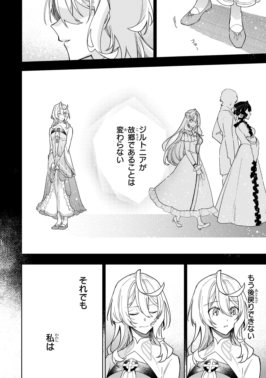 完璧すぎて可愛げがないと婚約破棄された聖女は隣国に売られる 第7話 - Page 16