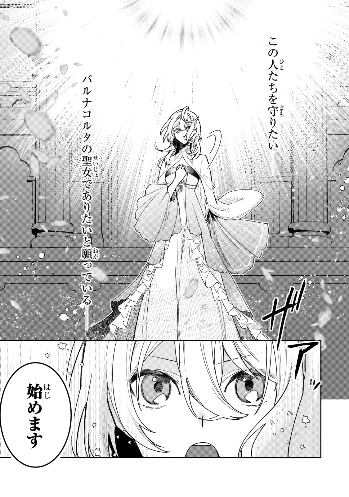 完璧すぎて可愛げがないと婚約破棄された聖女は隣国に売られる 第7話 - Page 17