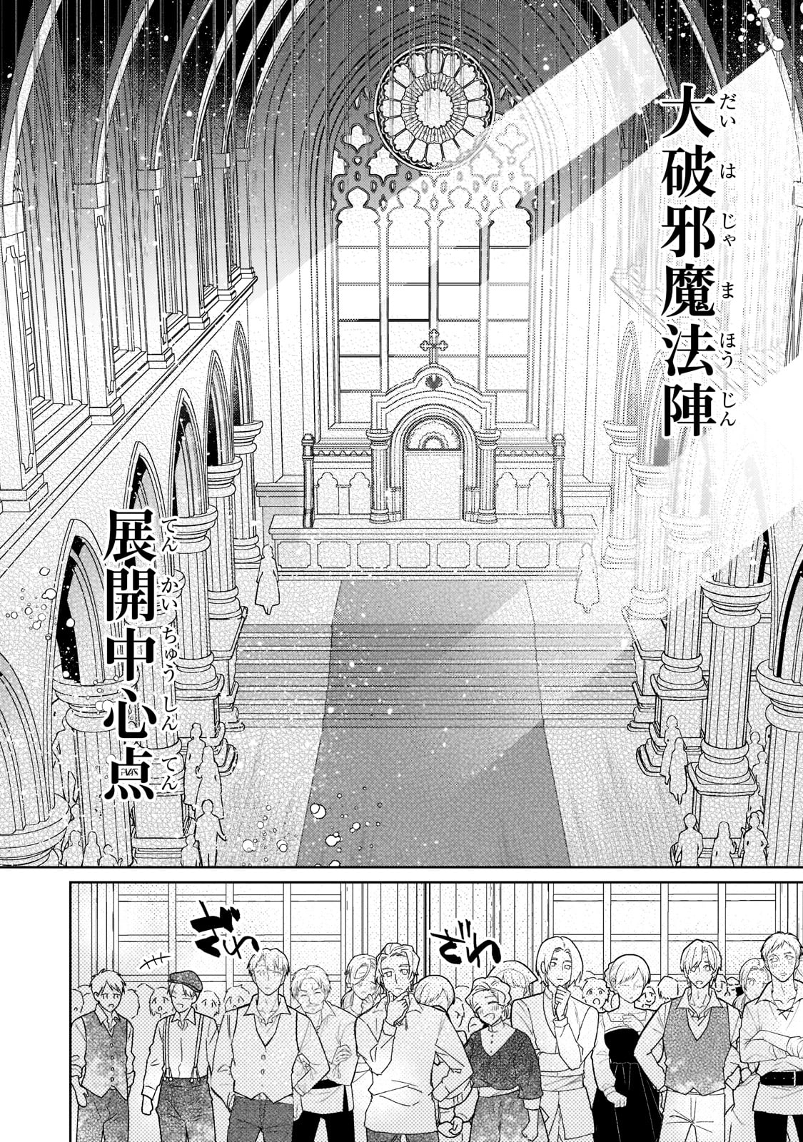 完璧すぎて可愛げがないと婚約破棄された聖女は隣国に売られる 第7話 - Page 8