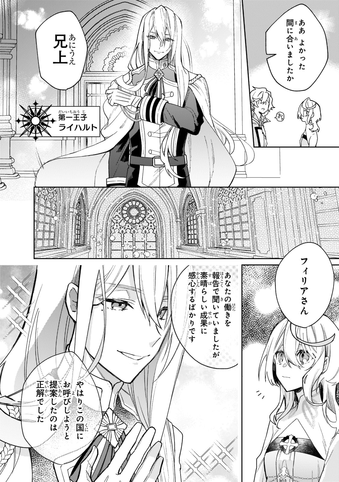 完璧すぎて可愛げがないと婚約破棄された聖女は隣国に売られる 第7話 - Page 10