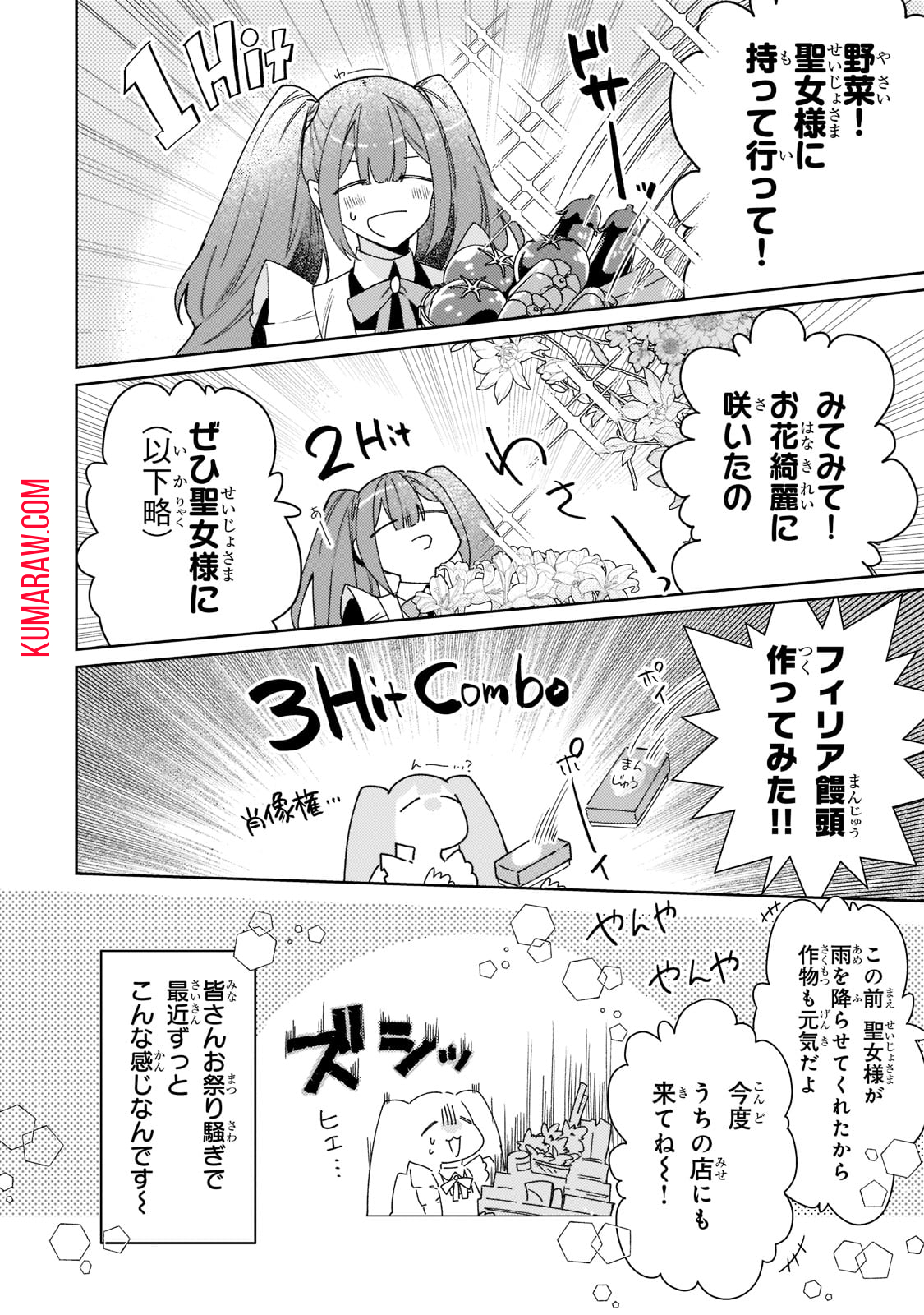 完璧すぎて可愛げがないと婚約破棄された聖女は隣国に売られる 第8話 - Page 2