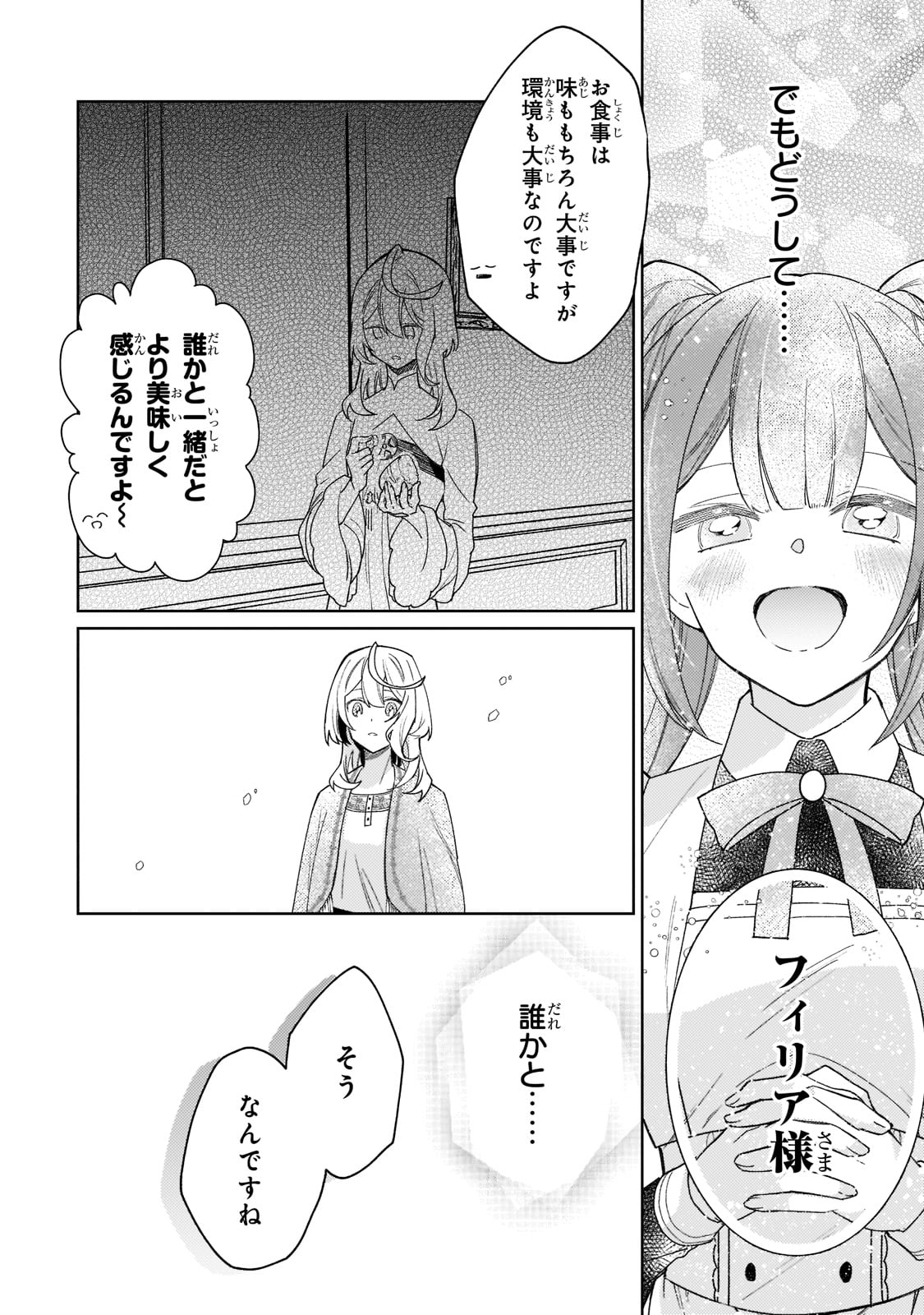 完璧すぎて可愛げがないと婚約破棄された聖女は隣国に売られる 第8話 - Page 12