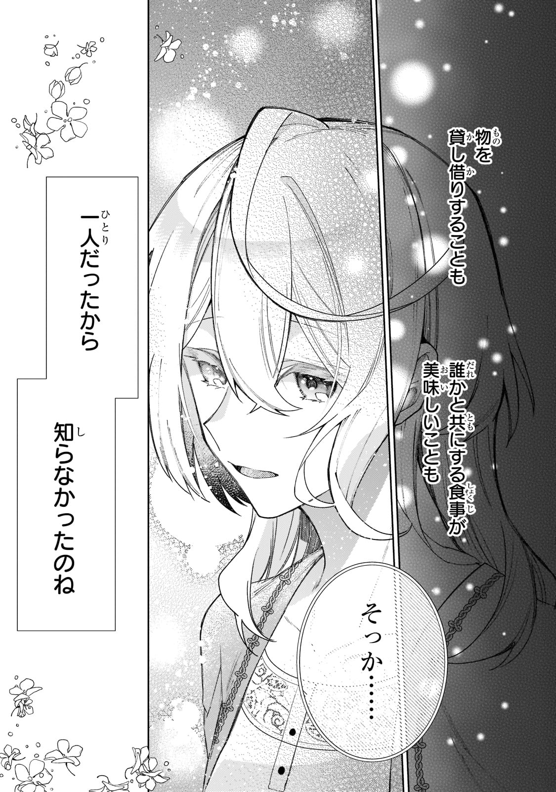 完璧すぎて可愛げがないと婚約破棄された聖女は隣国に売られる 第8話 - Page 13