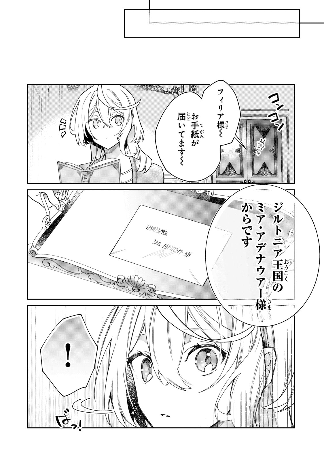 完璧すぎて可愛げがないと婚約破棄された聖女は隣国に売られる 第8話 - Page 14