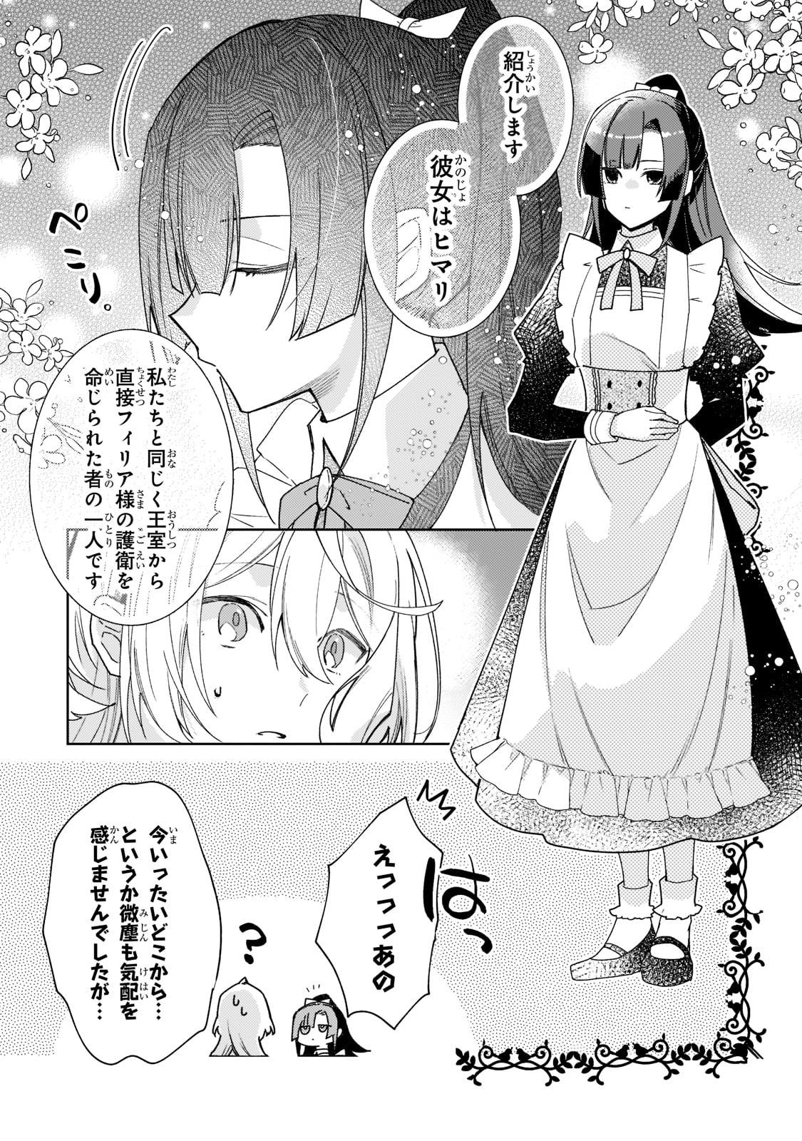 完璧すぎて可愛げがないと婚約破棄された聖女は隣国に売られる 第8話 - Page 22