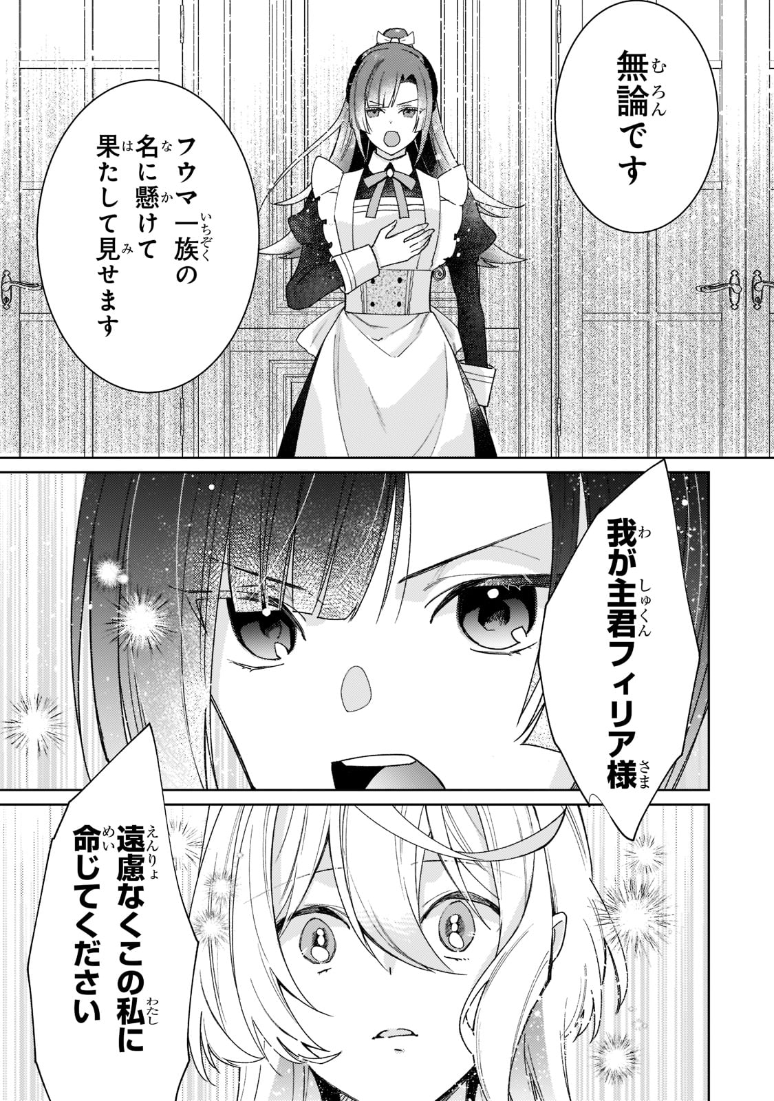 完璧すぎて可愛げがないと婚約破棄された聖女は隣国に売られる 第8話 - Page 25