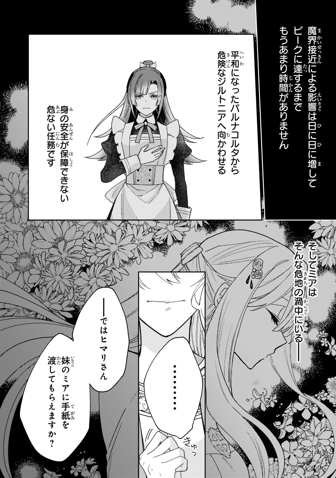 完璧すぎて可愛げがないと婚約破棄された聖女は隣国に売られる 第8話 - Page 26