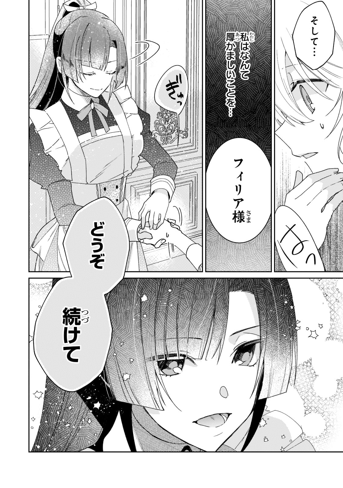 完璧すぎて可愛げがないと婚約破棄された聖女は隣国に売られる 第8話 - Page 28