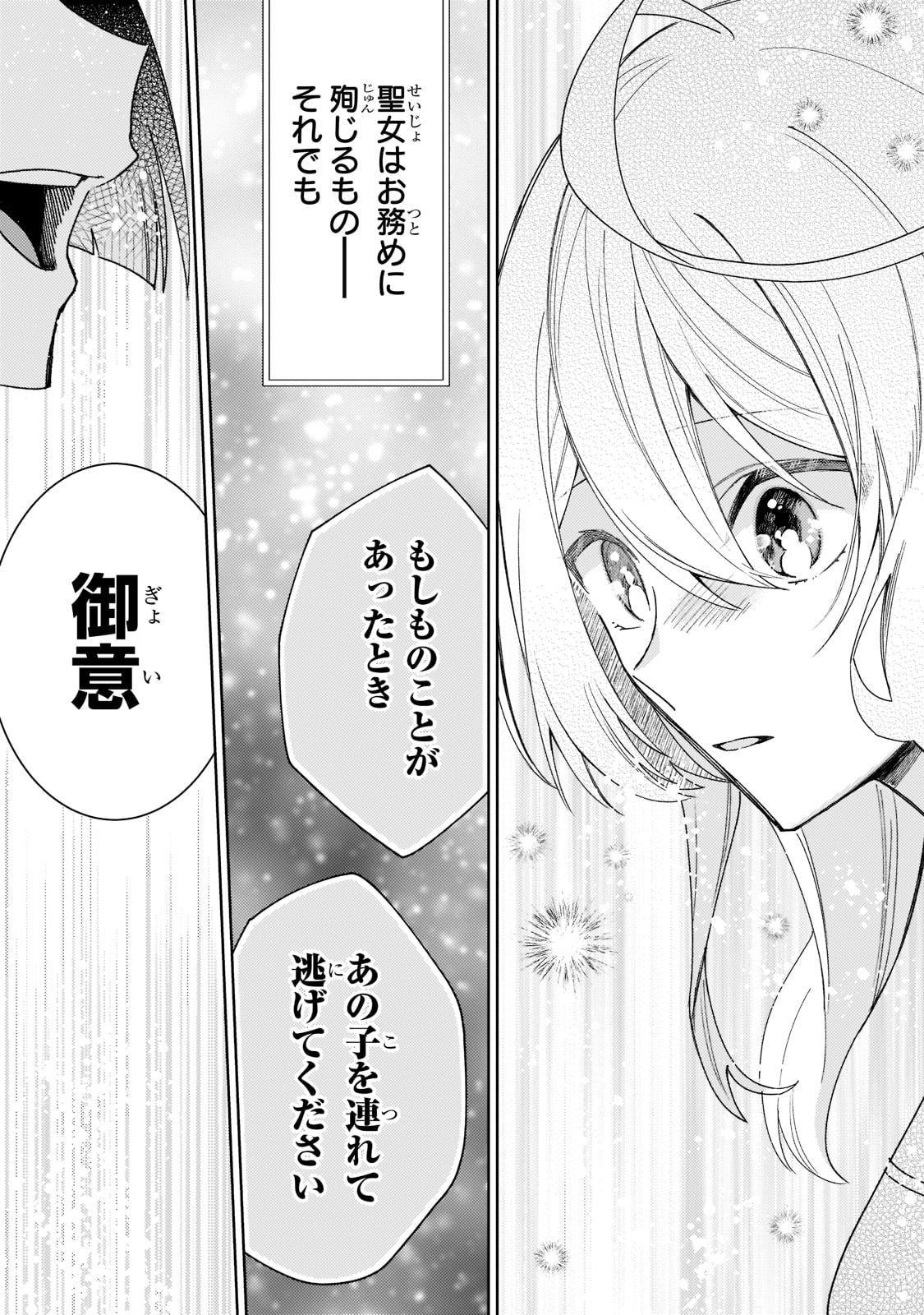 完璧すぎて可愛げがないと婚約破棄された聖女は隣国に売られる 第8話 - Page 29