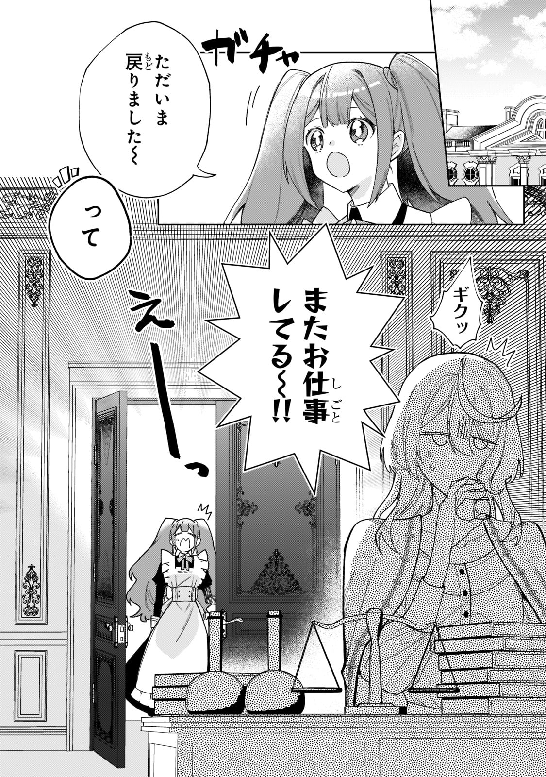 完璧すぎて可愛げがないと婚約破棄された聖女は隣国に売られる 第8話 - Page 4