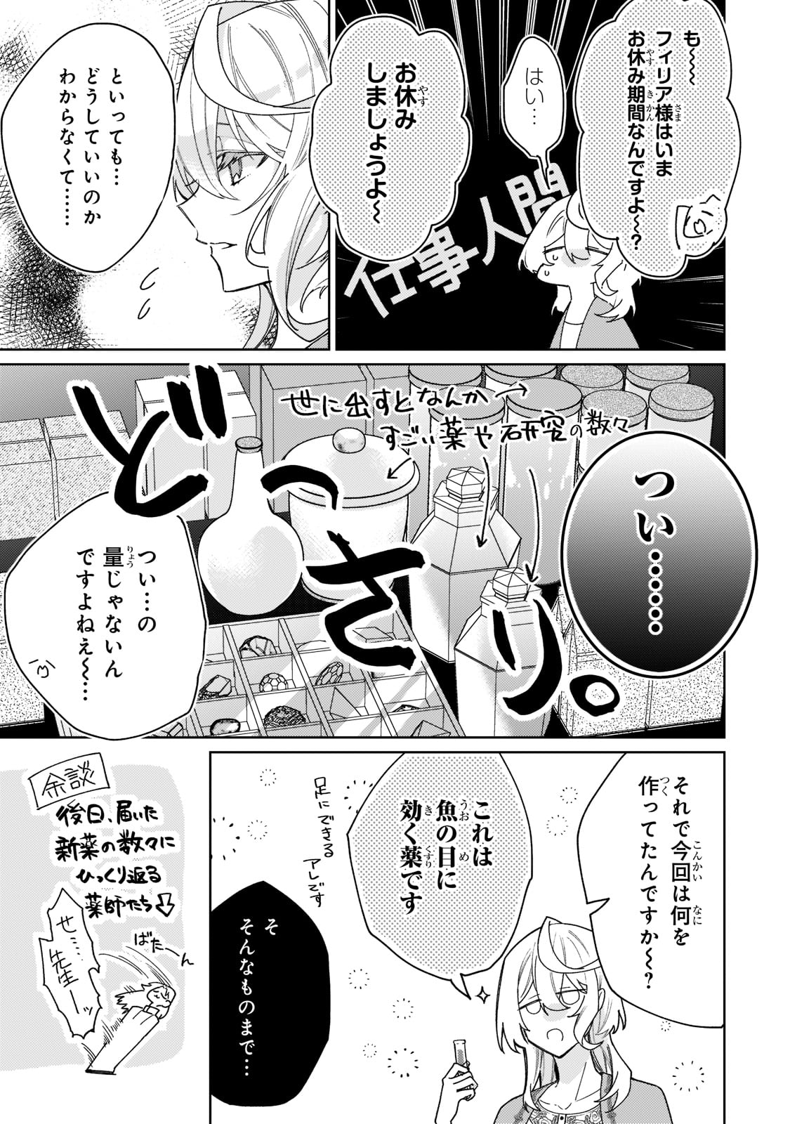 完璧すぎて可愛げがないと婚約破棄された聖女は隣国に売られる 第8話 - Page 5