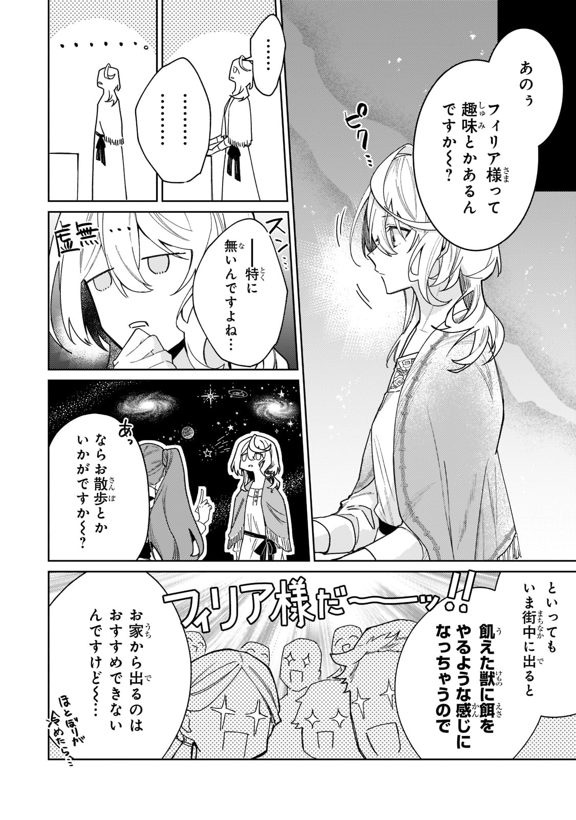 完璧すぎて可愛げがないと婚約破棄された聖女は隣国に売られる 第8話 - Page 6