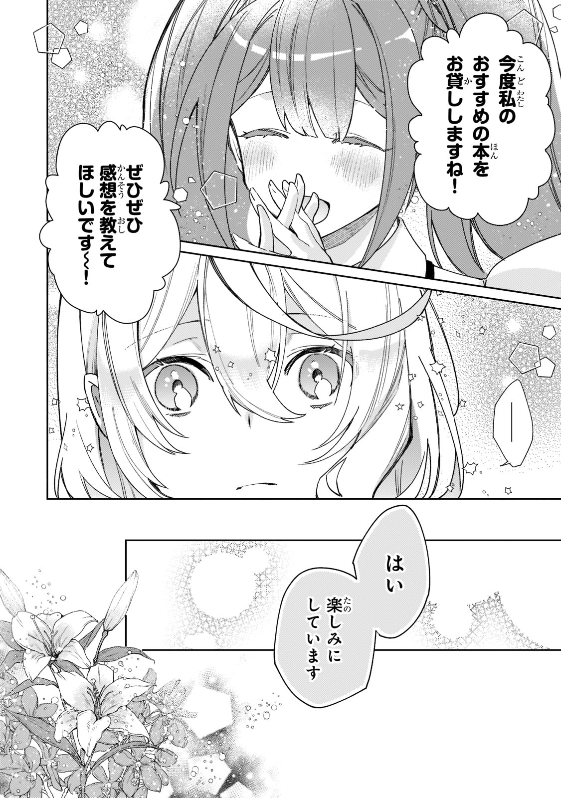 完璧すぎて可愛げがないと婚約破棄された聖女は隣国に売られる 第8話 - Page 8