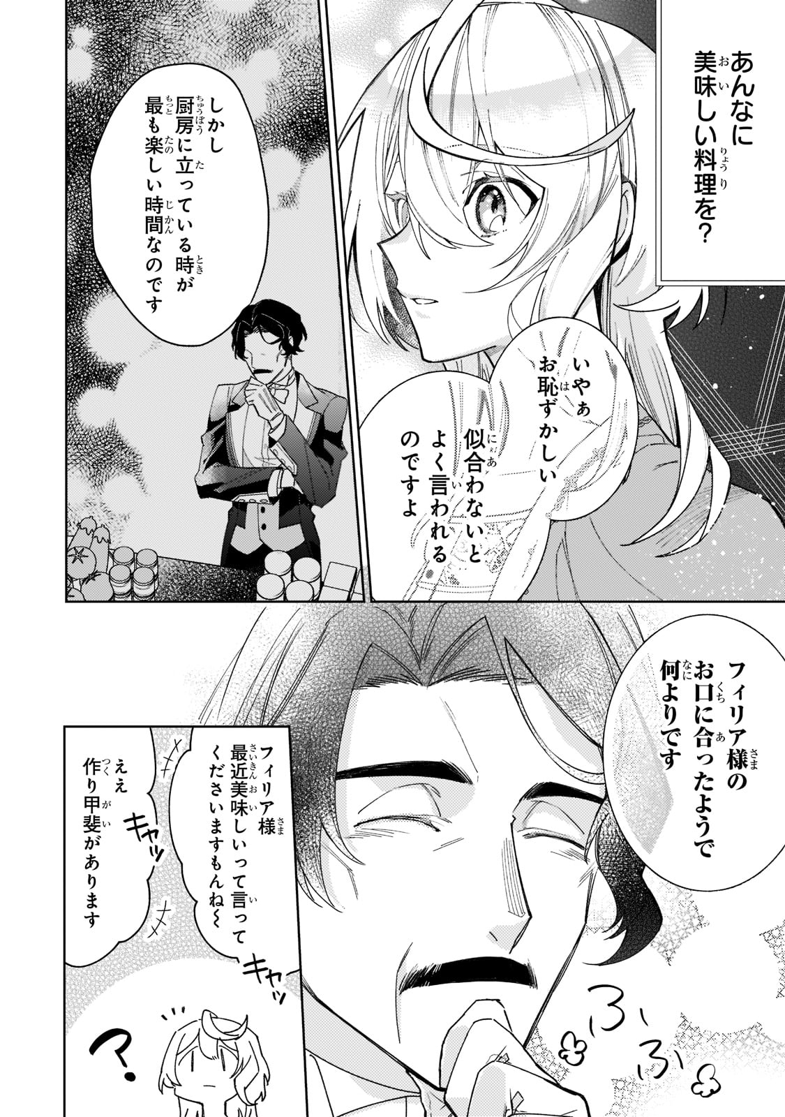 完璧すぎて可愛げがないと婚約破棄された聖女は隣国に売られる 第8話 - Page 10