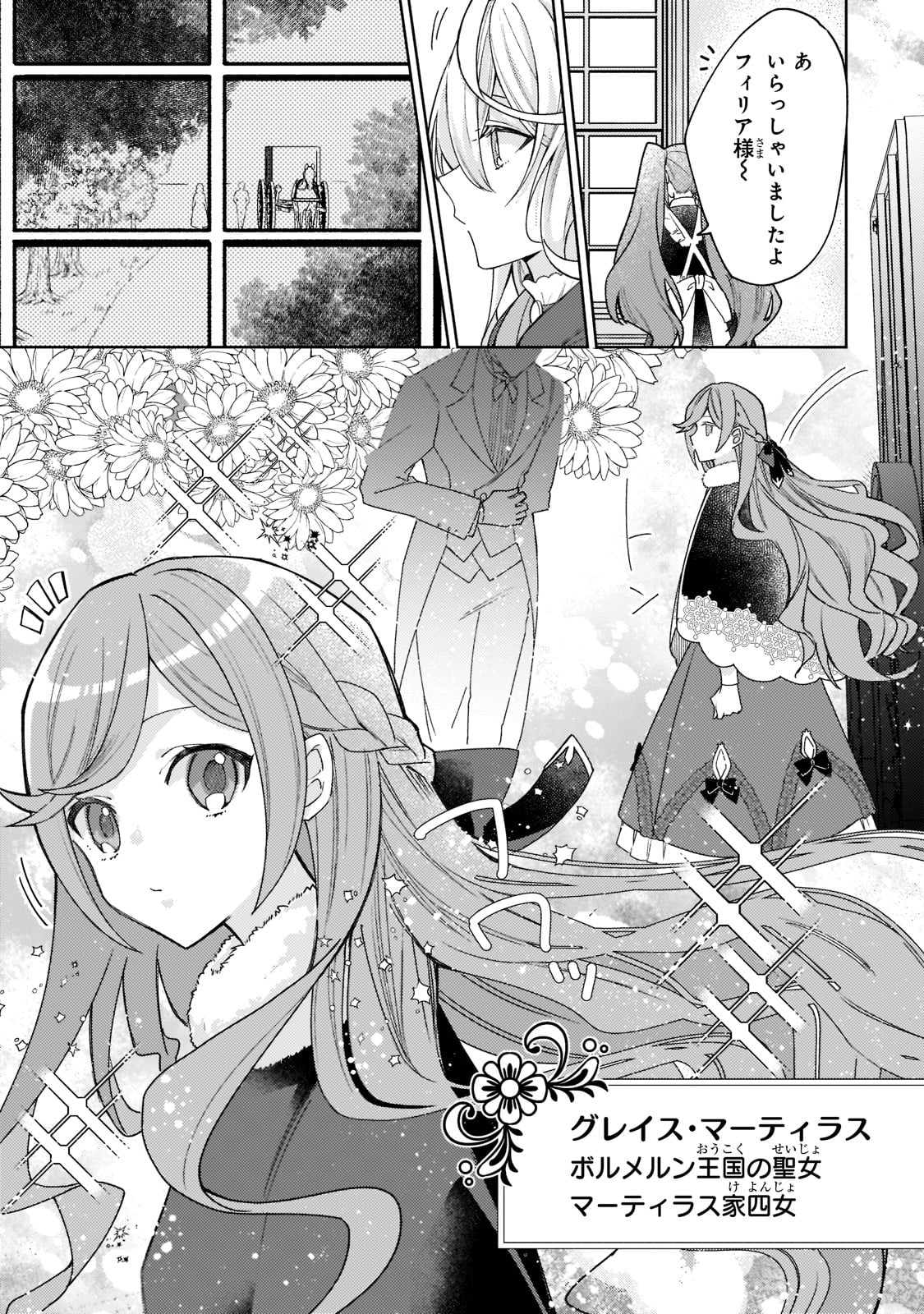 完璧すぎて可愛げがないと婚約破棄された聖女は隣国に売られる 第9話 - Page 13