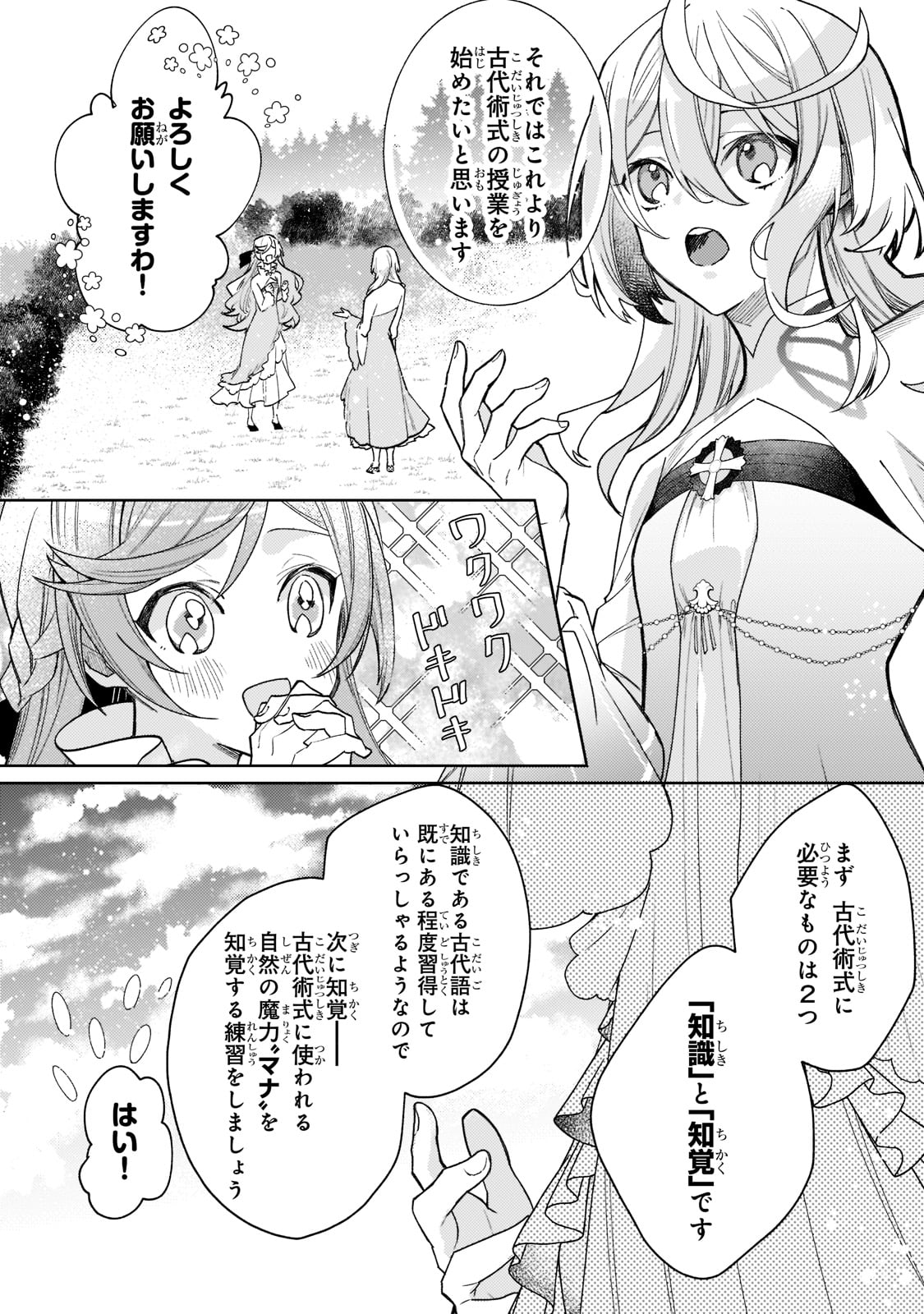 完璧すぎて可愛げがないと婚約破棄された聖女は隣国に売られる 第9話 - Page 18