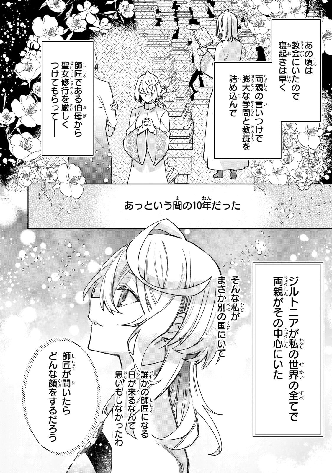 完璧すぎて可愛げがないと婚約破棄された聖女は隣国に売られる 第9話 - Page 22