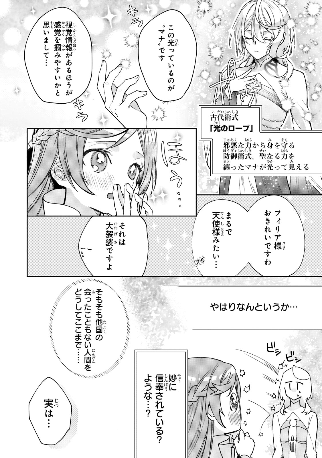 完璧すぎて可愛げがないと婚約破棄された聖女は隣国に売られる 第9話 - Page 24