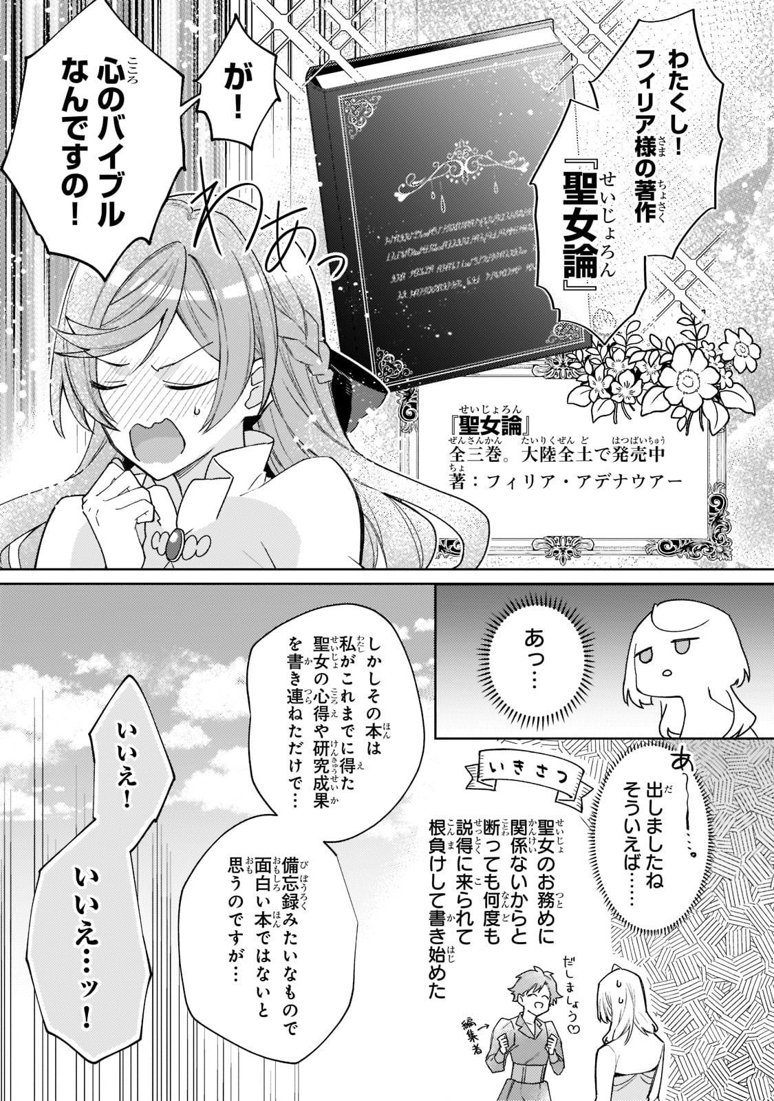 完璧すぎて可愛げがないと婚約破棄された聖女は隣国に売られる 第9話 - Page 25