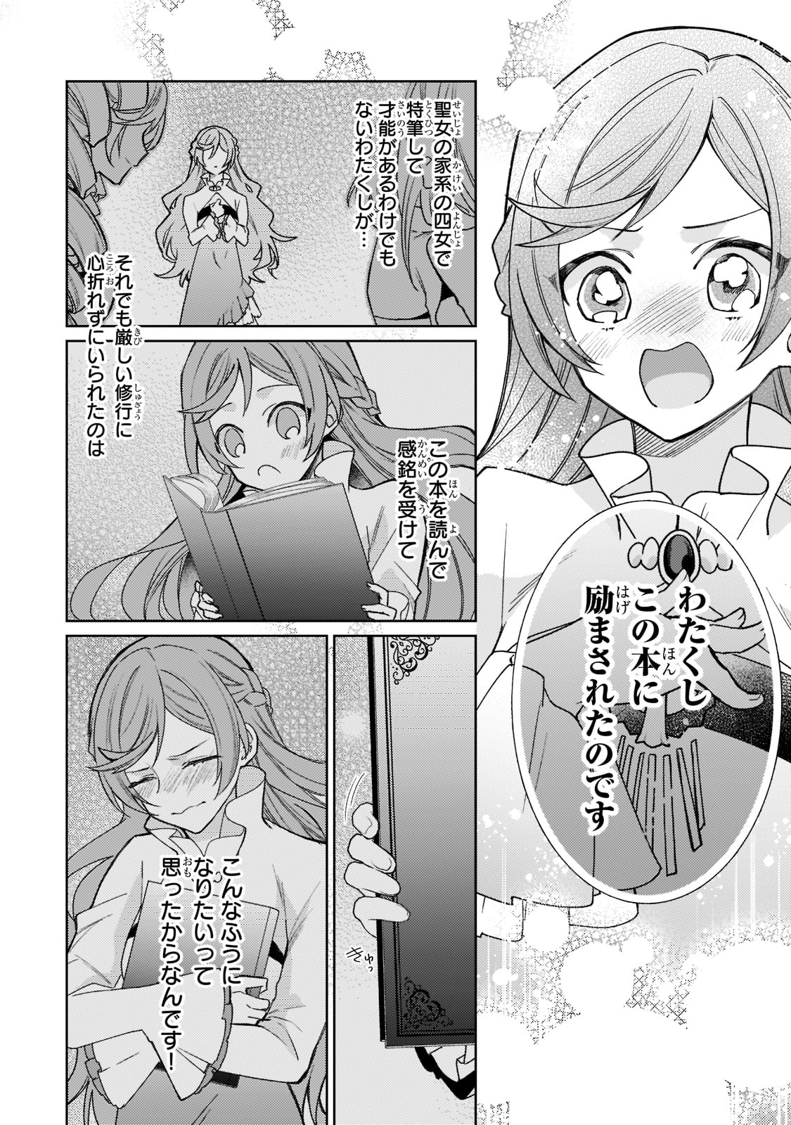 完璧すぎて可愛げがないと婚約破棄された聖女は隣国に売られる 第9話 - Page 26