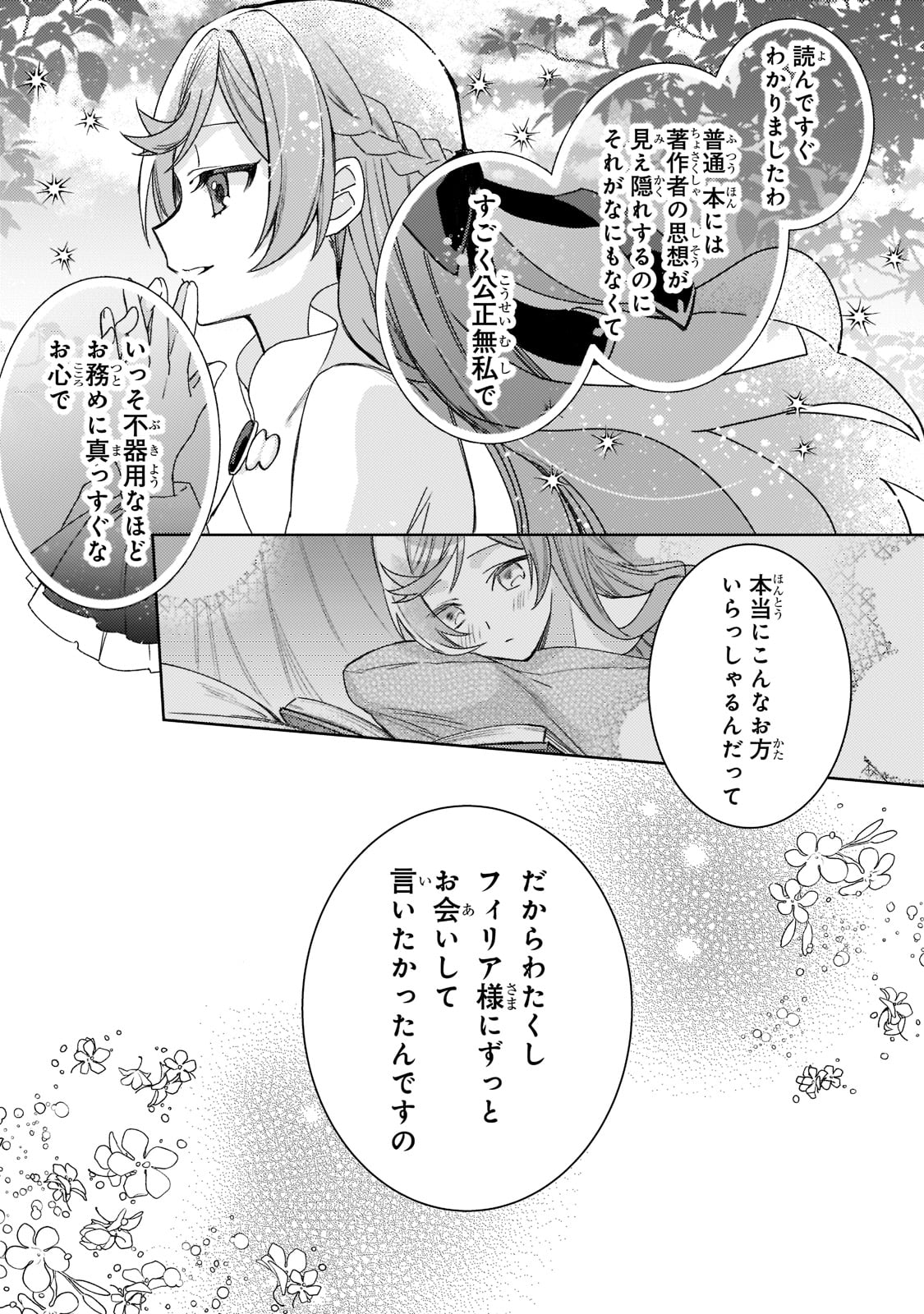 完璧すぎて可愛げがないと婚約破棄された聖女は隣国に売られる 第9話 - Page 27