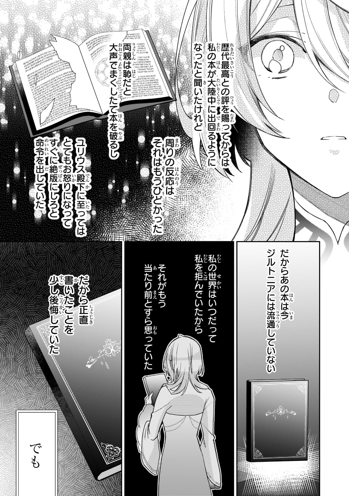 完璧すぎて可愛げがないと婚約破棄された聖女は隣国に売られる 第9話 - Page 29