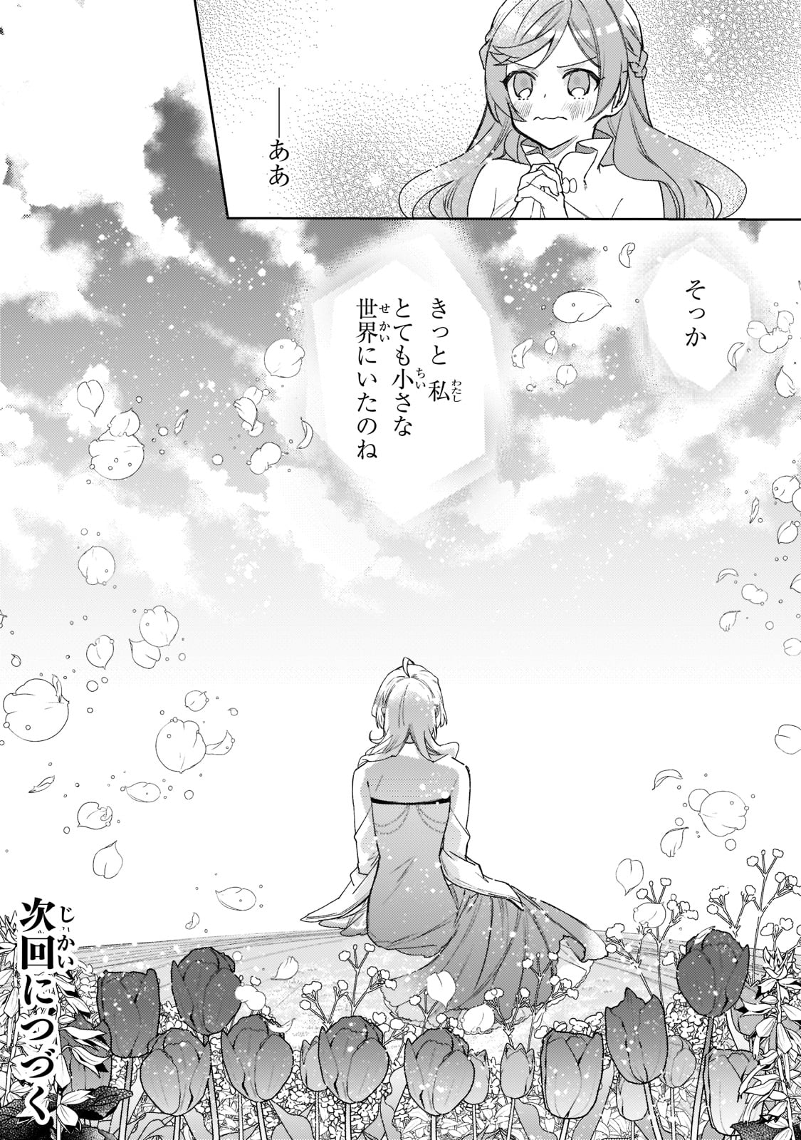 完璧すぎて可愛げがないと婚約破棄された聖女は隣国に売られる 第9話 - Page 30